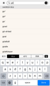 スマホ英和辞典go