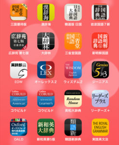 スマホ辞書画面